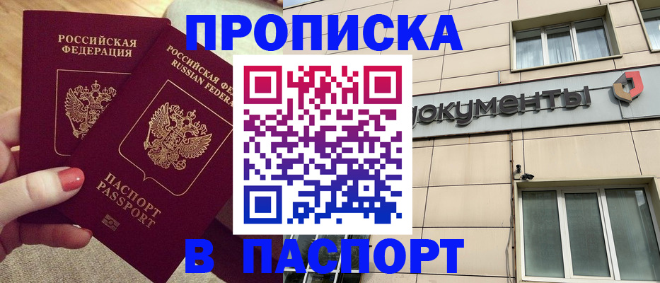 прописка в квартире в Волчанске